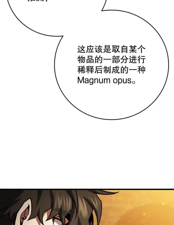 漫画《吞龙魔法师》64.突破第64张图