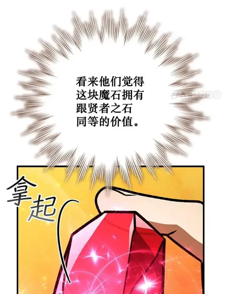 漫画《吞龙魔法师》64.突破第68张图