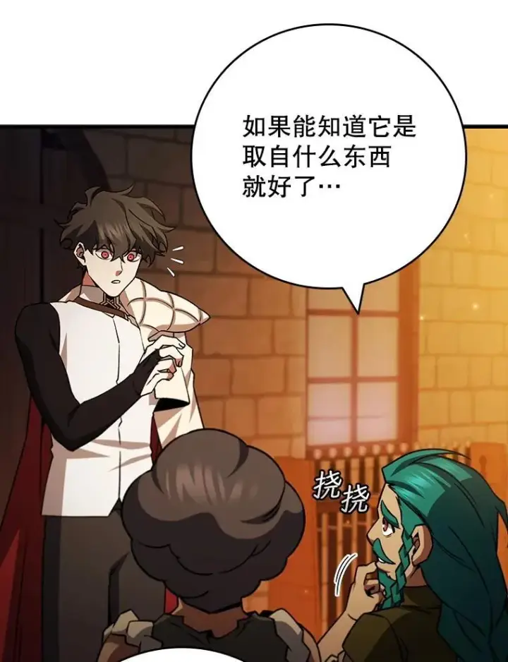漫画《吞龙魔法师》64.突破第70张图