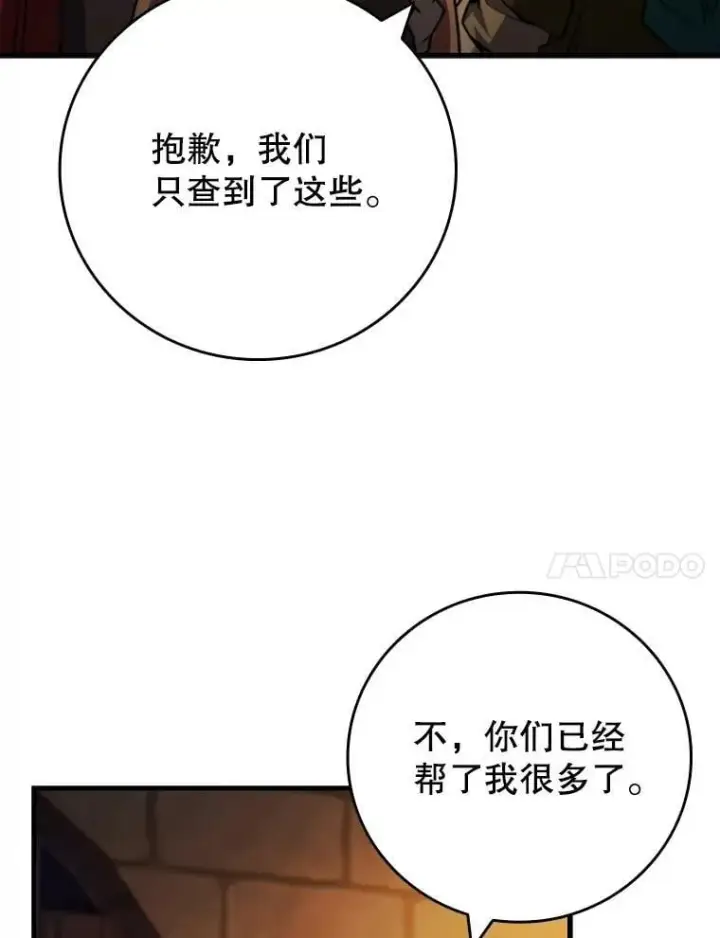 漫画《吞龙魔法师》64.突破第71张图