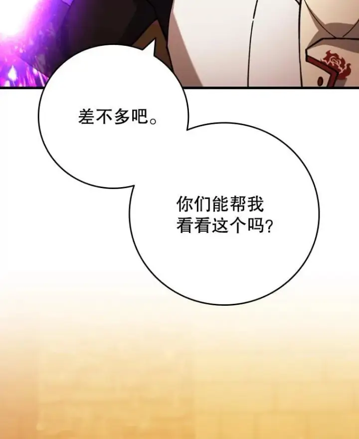 漫画《吞龙魔法师》64.突破第8张图