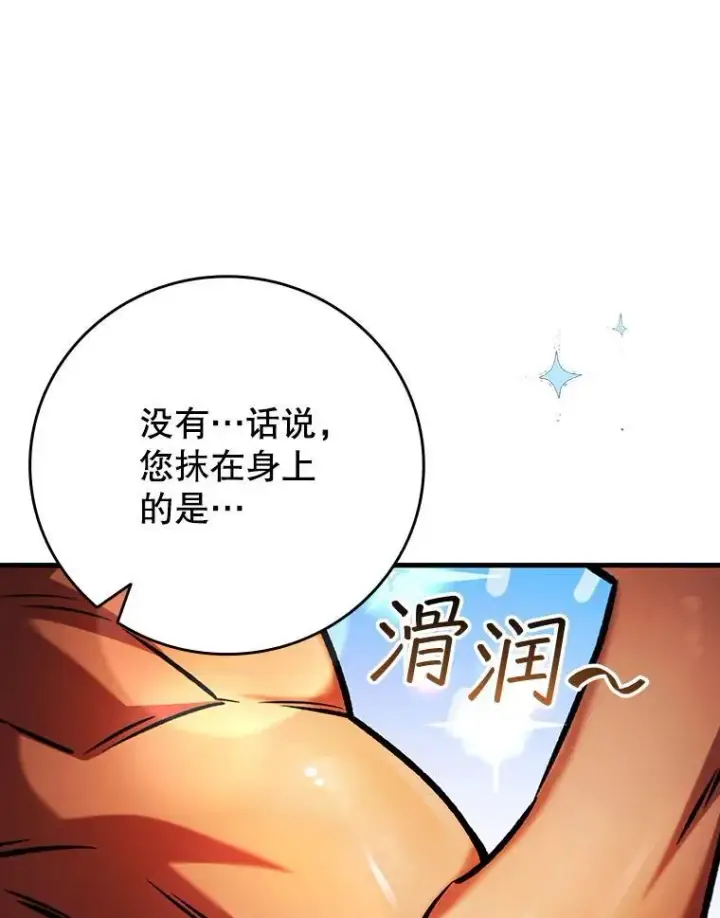 漫画《吞龙魔法师》64.突破第86张图