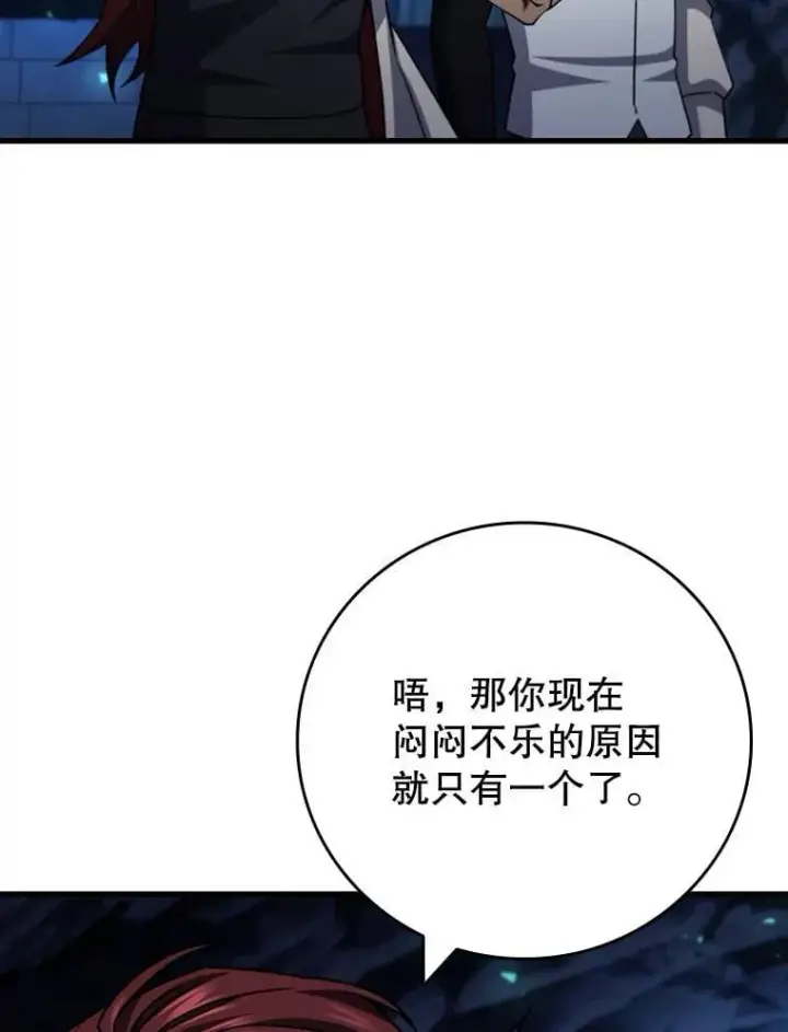 漫画《吞龙魔法师》64.突破第92张图