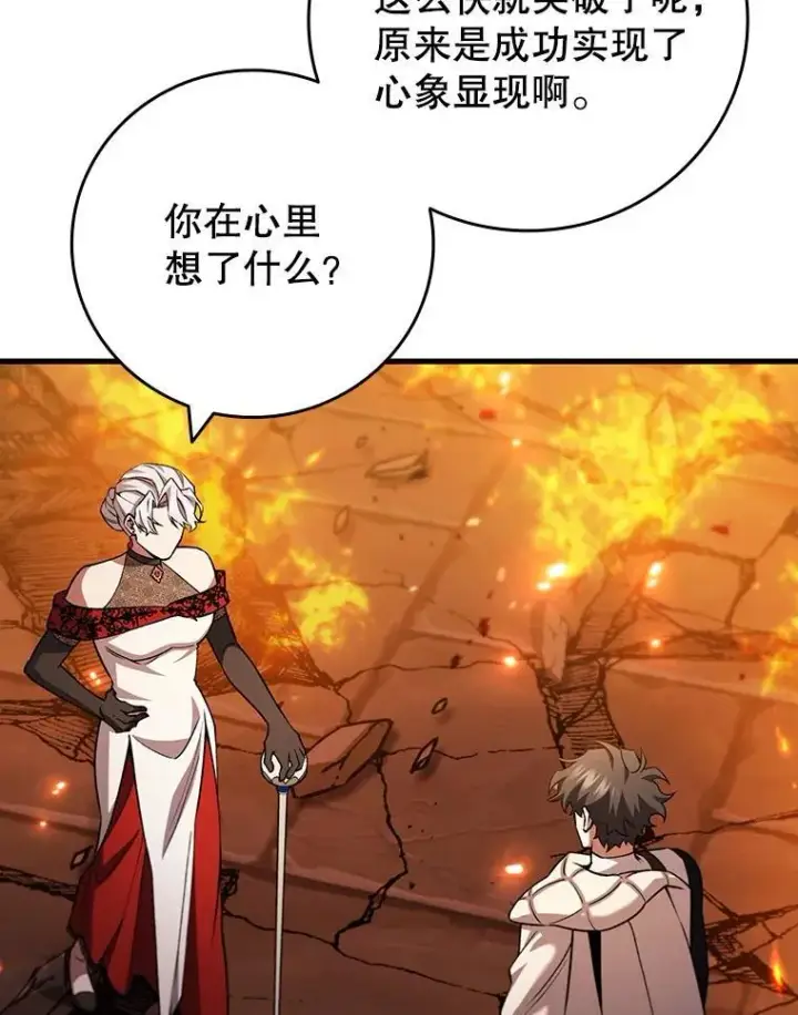 漫画《吞龙魔法师》65.回应第100张图