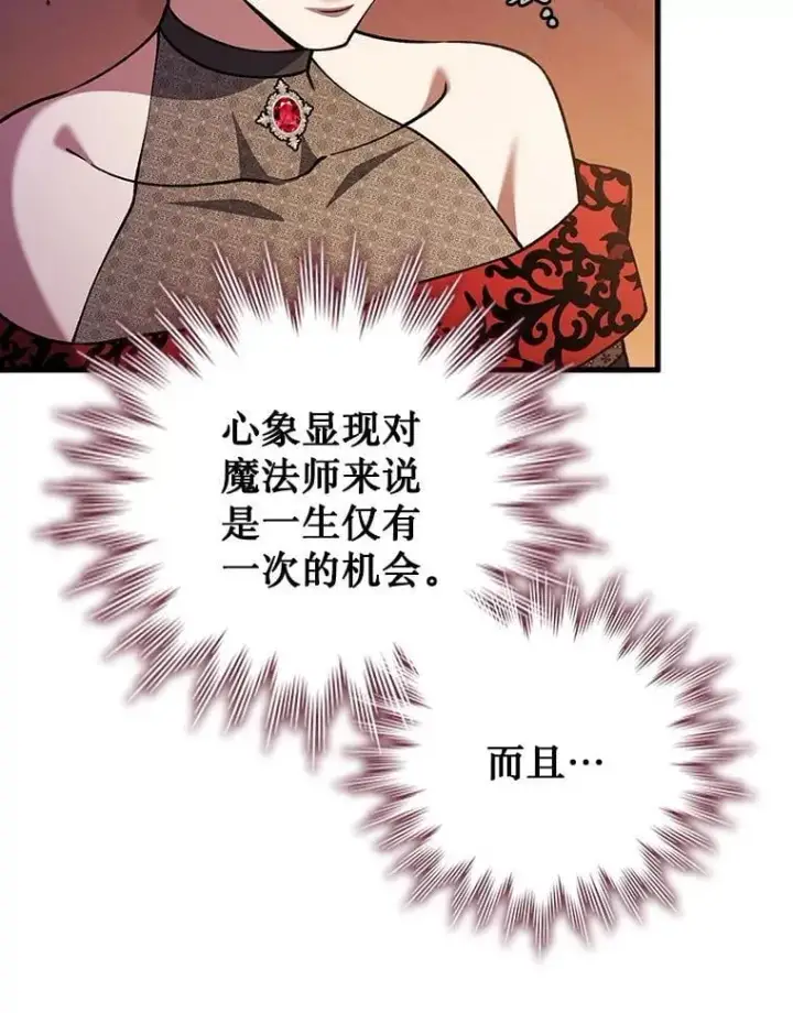 漫画《吞龙魔法师》65.回应第104张图