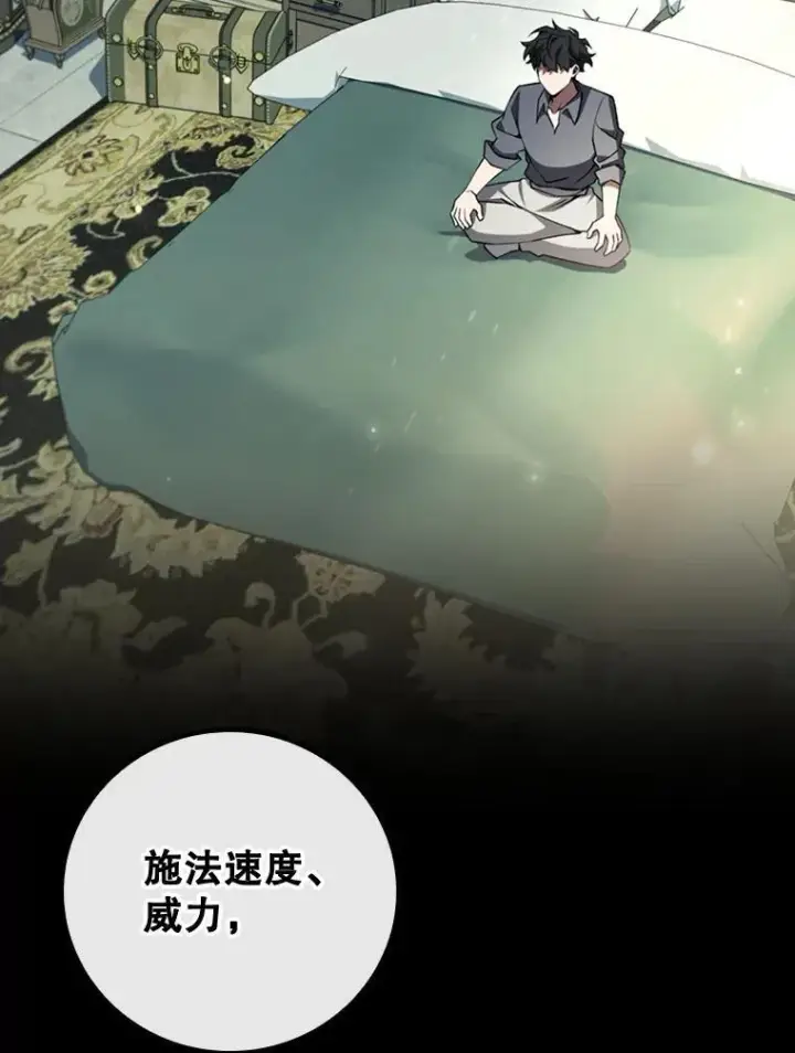 漫画《吞龙魔法师》65.回应第111张图