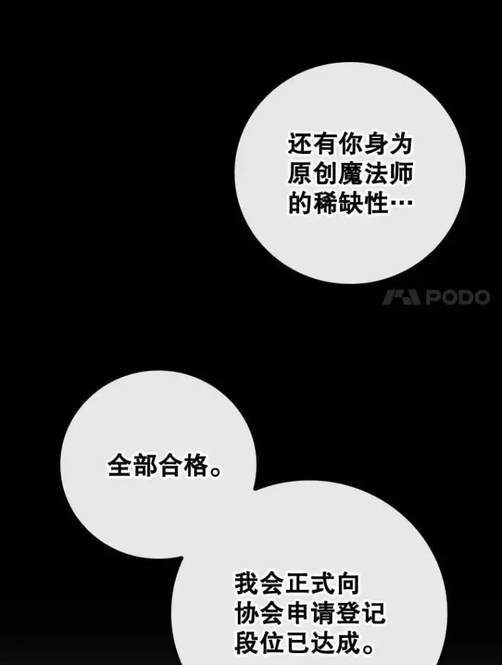 漫画《吞龙魔法师》65.回应第112张图