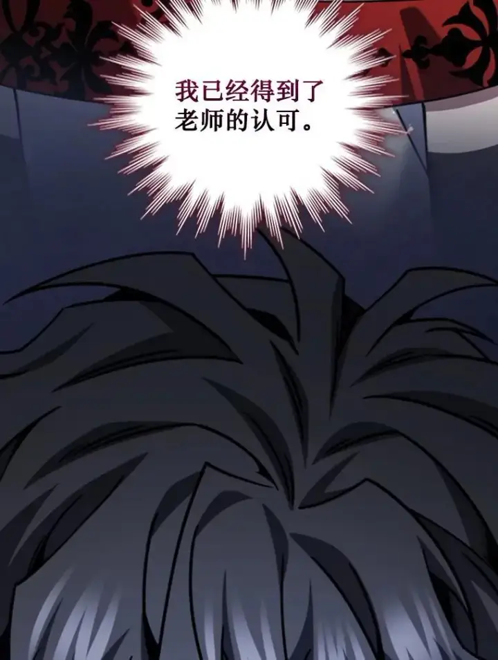 漫画《吞龙魔法师》65.回应第114张图