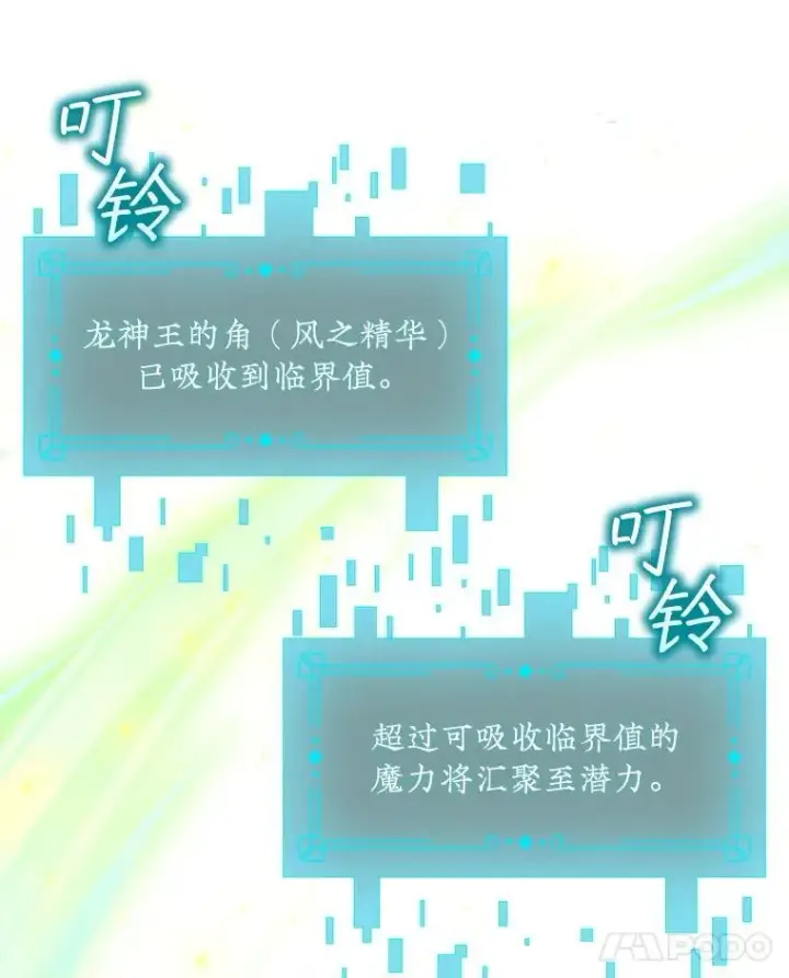 漫画《吞龙魔法师》65.回应第129张图