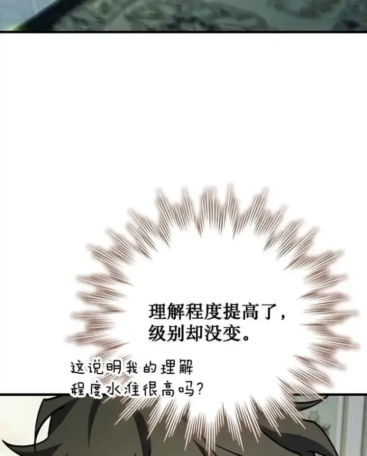 漫画《吞龙魔法师》65.回应第133张图