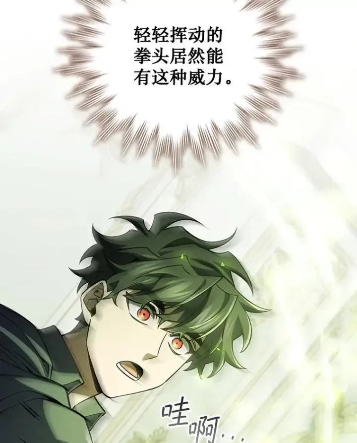 漫画《吞龙魔法师》65.回应第138张图