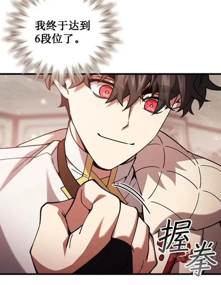 漫画《吞龙魔法师》65.回应第14张图