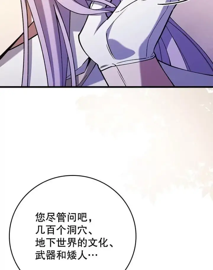 漫画《吞龙魔法师》65.回应第150张图