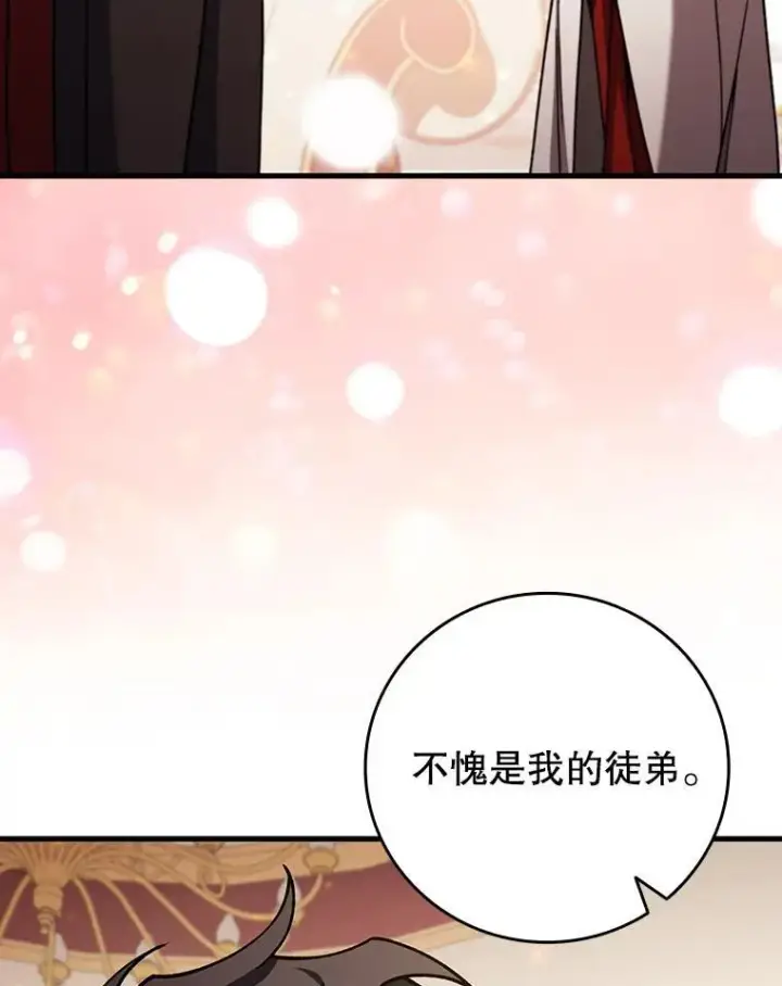 漫画《吞龙魔法师》65.回应第37张图