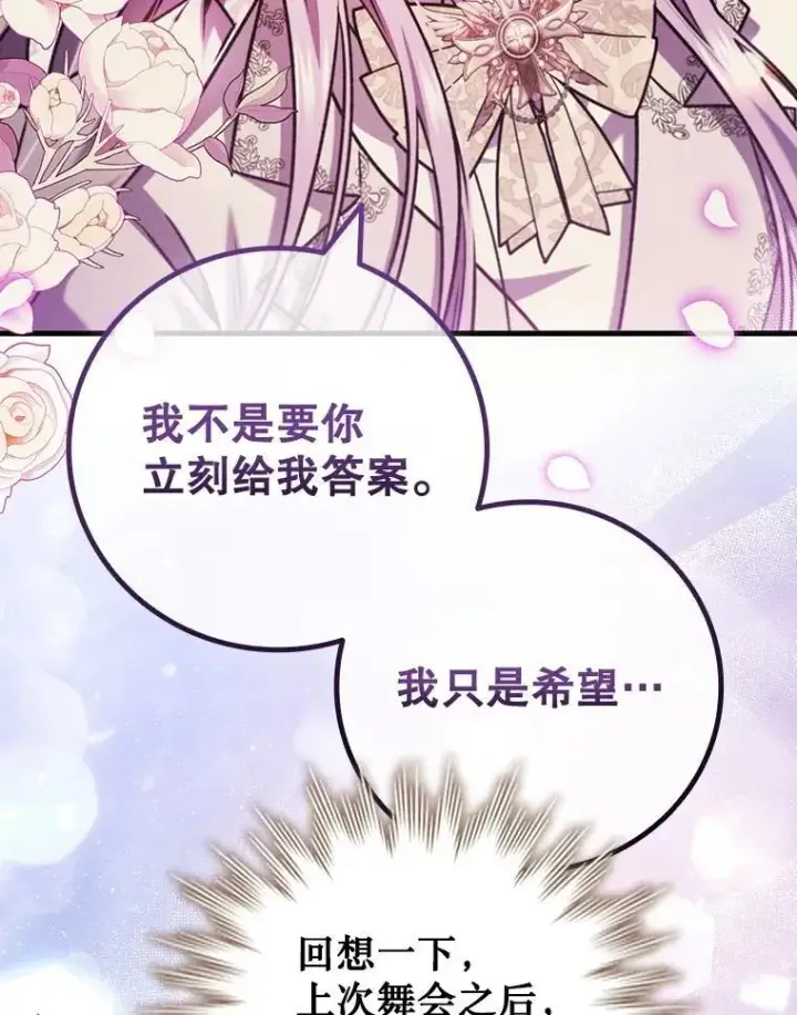 漫画《吞龙魔法师》66.求婚第10张图