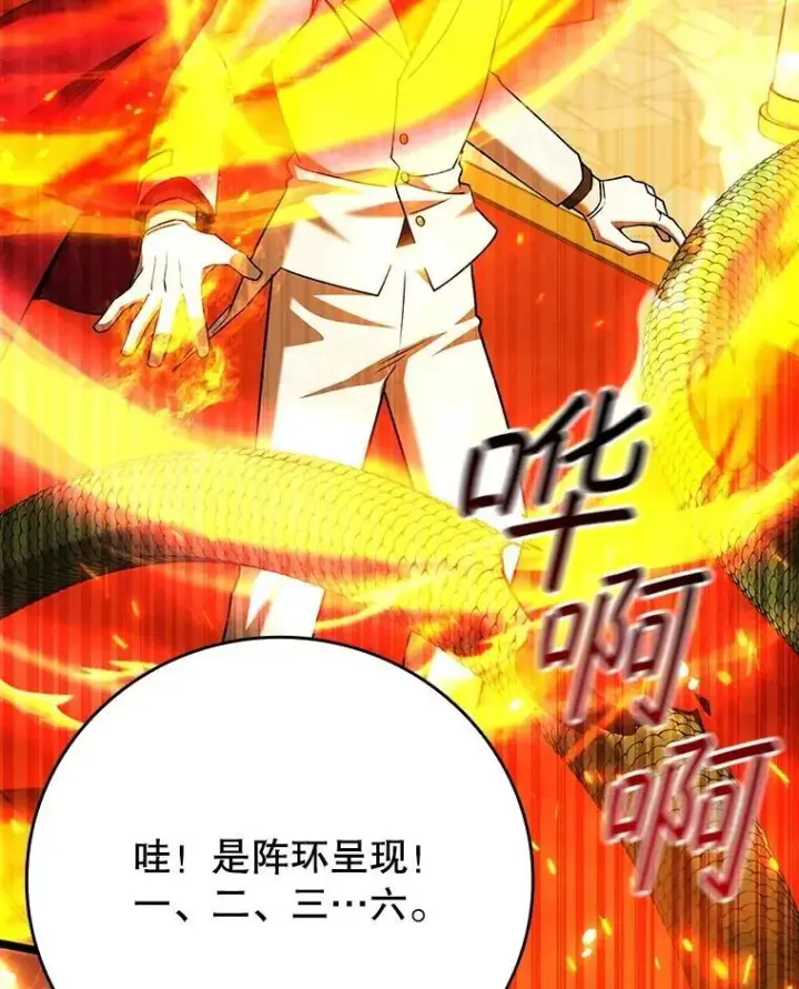 漫画《吞龙魔法师》66.求婚第100张图