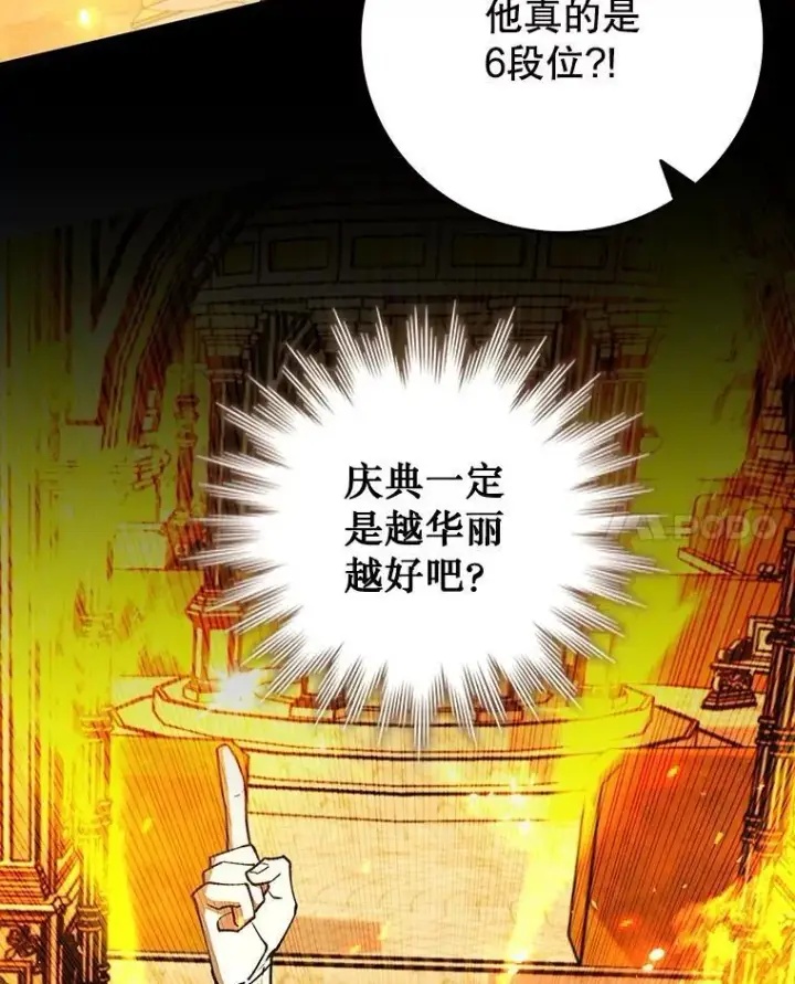 漫画《吞龙魔法师》66.求婚第102张图