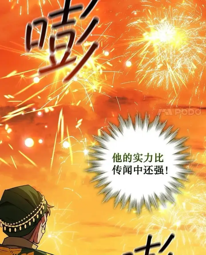 漫画《吞龙魔法师》66.求婚第109张图
