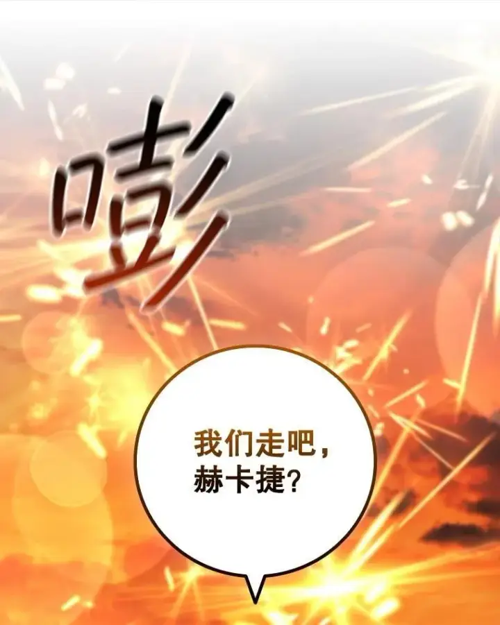 漫画《吞龙魔法师》66.求婚第111张图