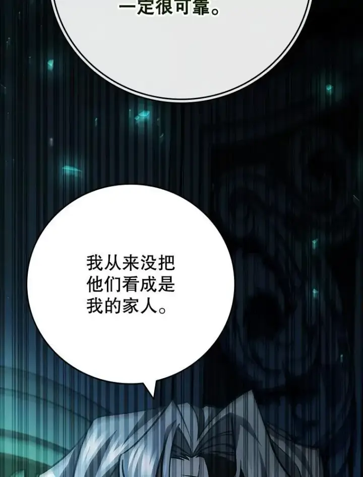 漫画《吞龙魔法师》66.求婚第125张图