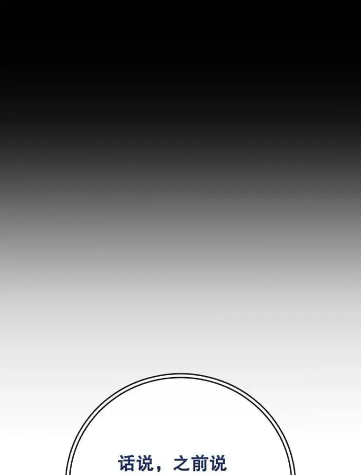 漫画《吞龙魔法师》66.求婚第130张图