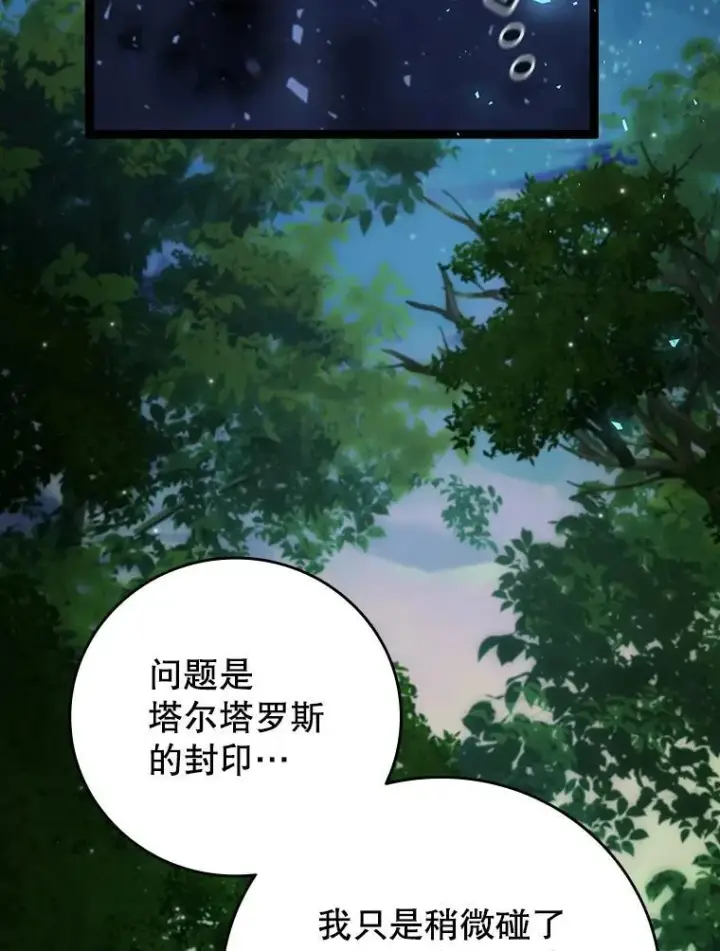 漫画《吞龙魔法师》66.求婚第137张图