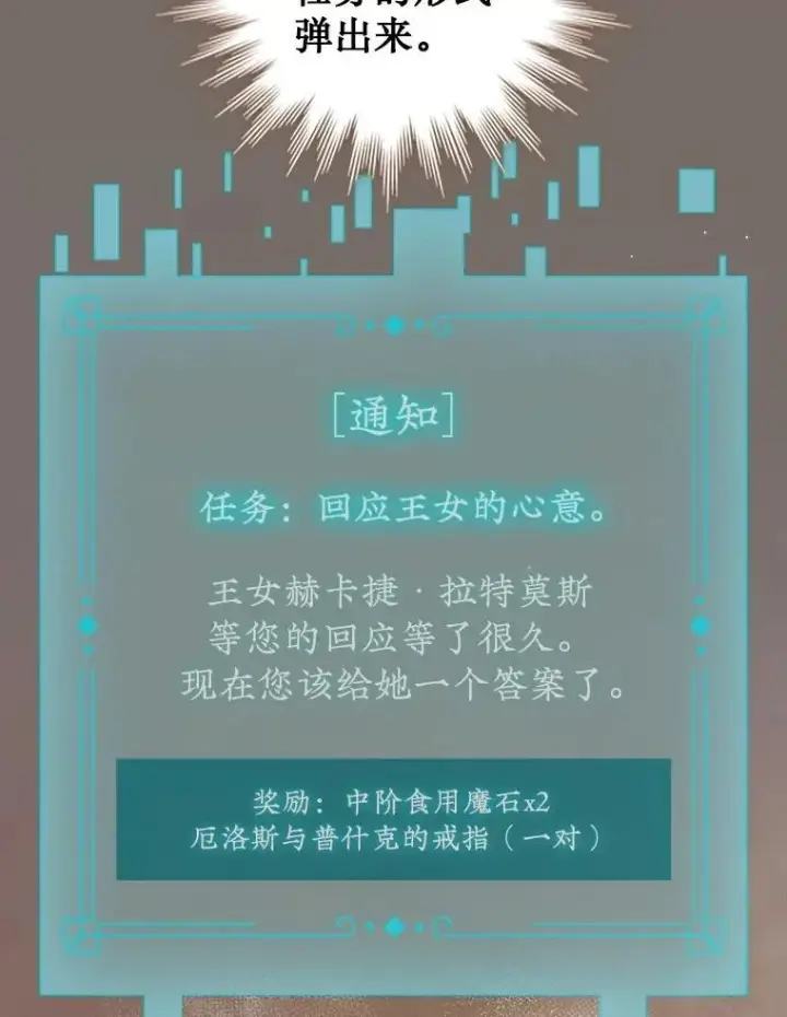 漫画《吞龙魔法师》66.求婚第16张图