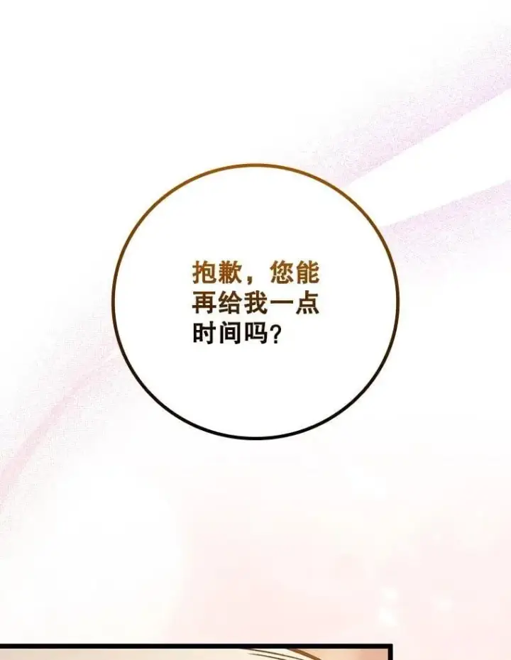 漫画《吞龙魔法师》66.求婚第22张图