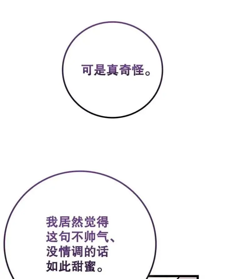 漫画《吞龙魔法师》66.求婚第33张图