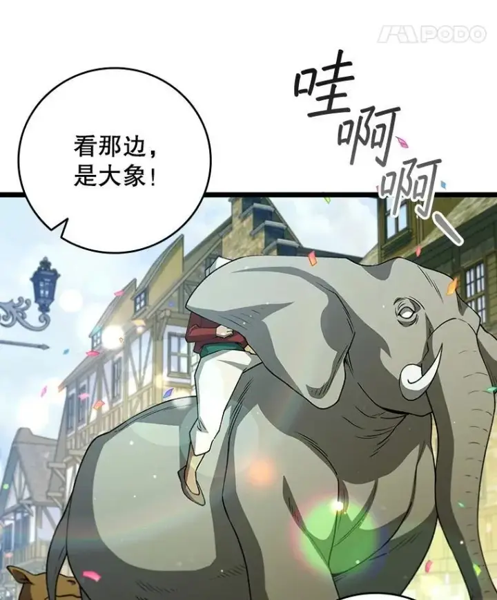 漫画《吞龙魔法师》66.求婚第46张图