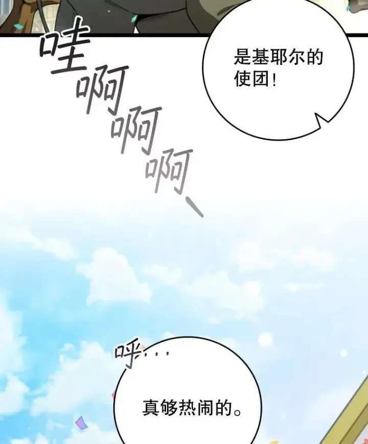 漫画《吞龙魔法师》66.求婚第47张图