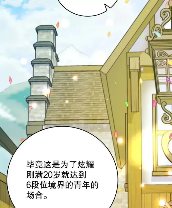 漫画《吞龙魔法师》66.求婚第48张图