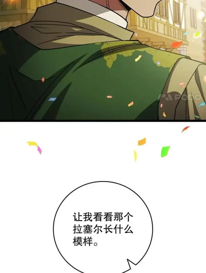 漫画《吞龙魔法师》66.求婚第56张图