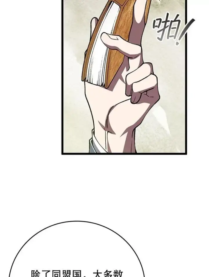 漫画《吞龙魔法师》66.求婚第60张图