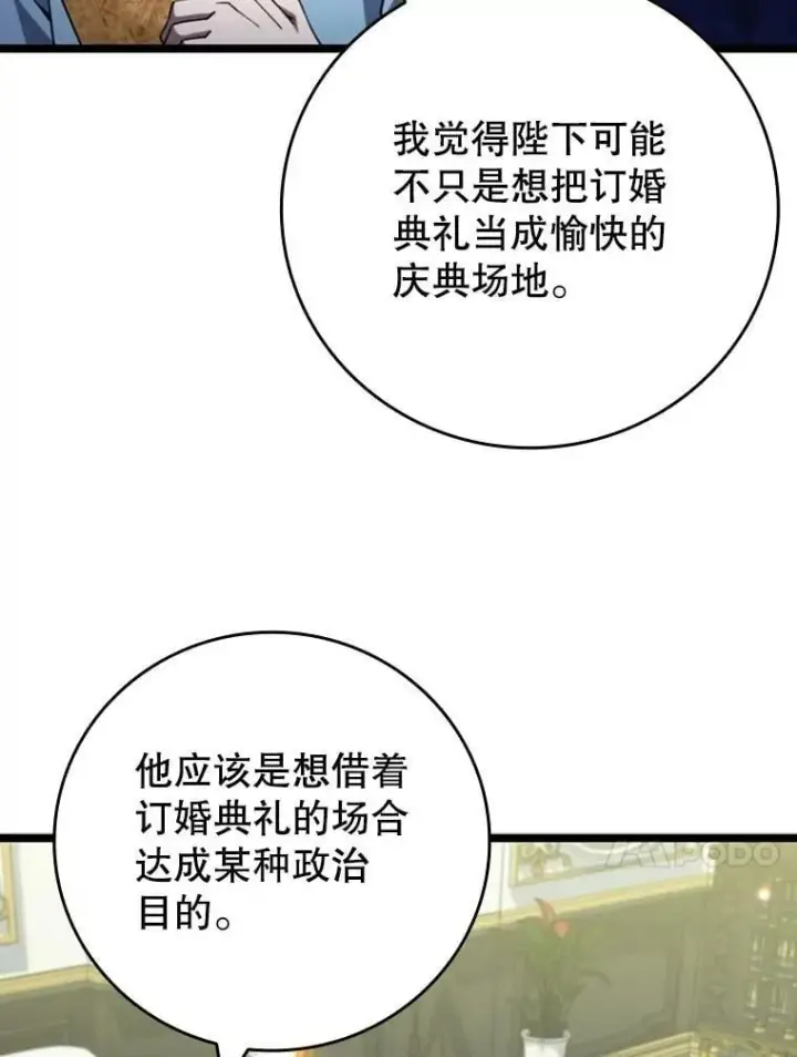 漫画《吞龙魔法师》66.求婚第62张图