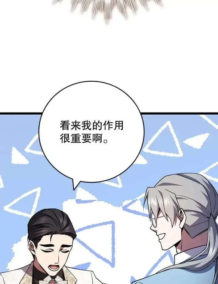 漫画《吞龙魔法师》66.求婚第68张图