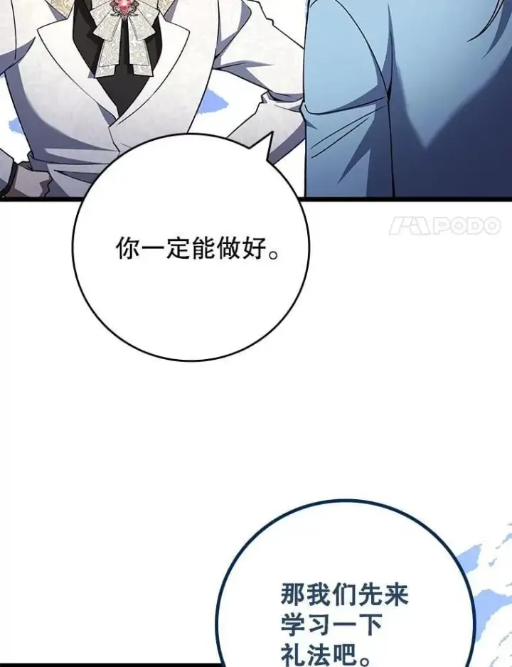 漫画《吞龙魔法师》66.求婚第69张图