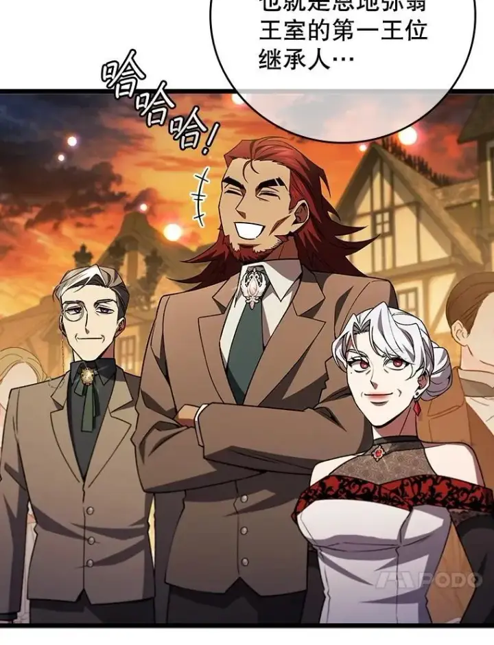 漫画《吞龙魔法师》66.求婚第75张图