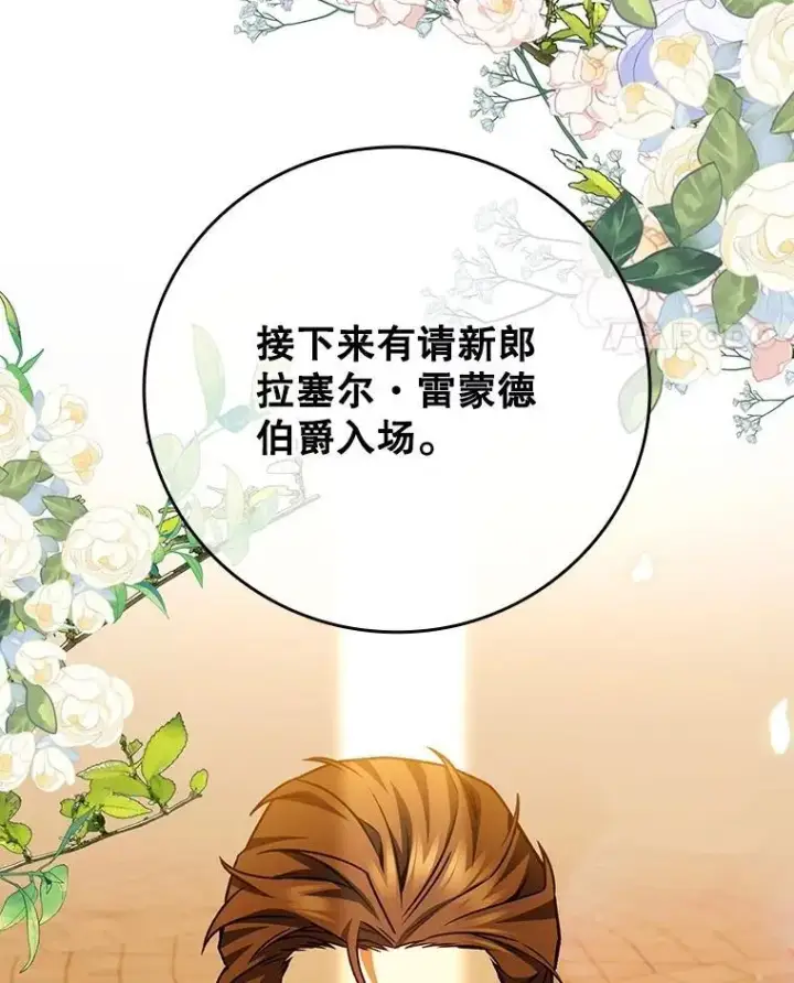 漫画《吞龙魔法师》66.求婚第79张图