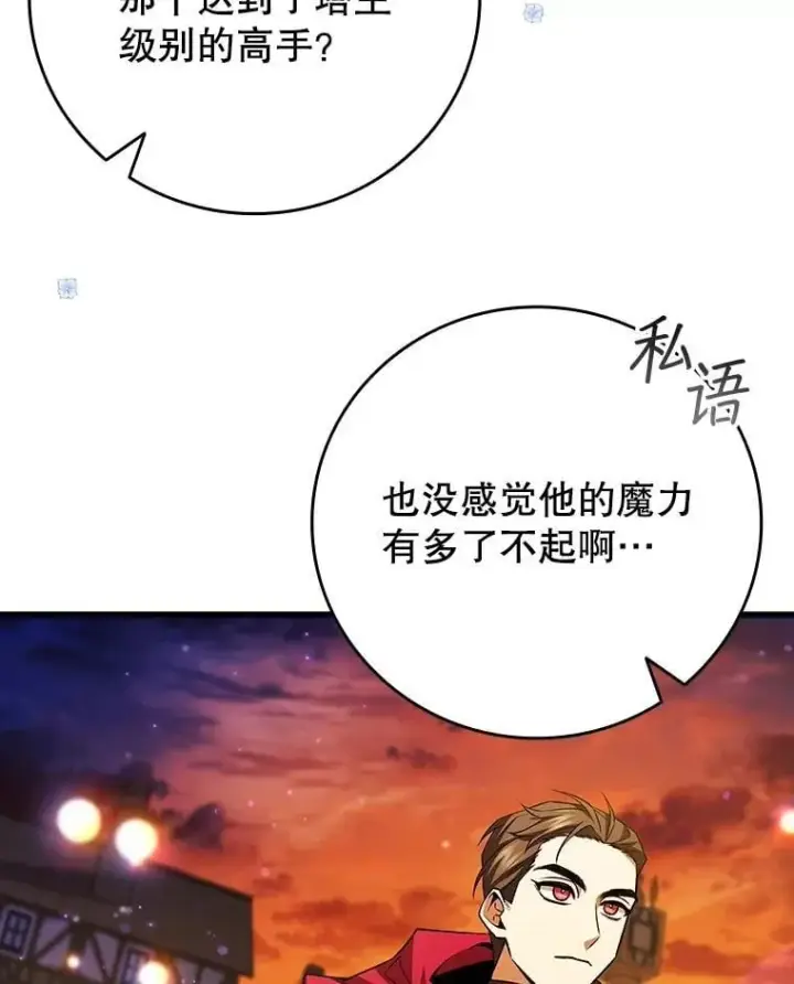 漫画《吞龙魔法师》66.求婚第84张图