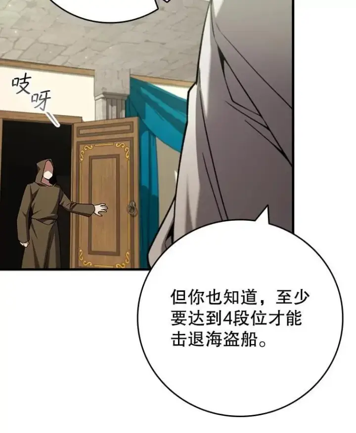 漫画《吞龙魔法师》67.海盗第57张图