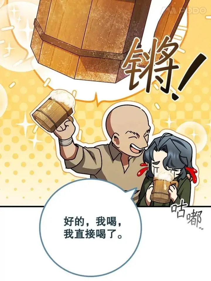 漫画《吞龙魔法师》67.海盗第78张图