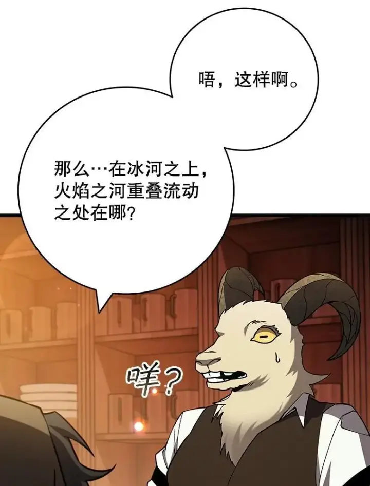 漫画《吞龙魔法师》68.抵达库利尔岛第119张图