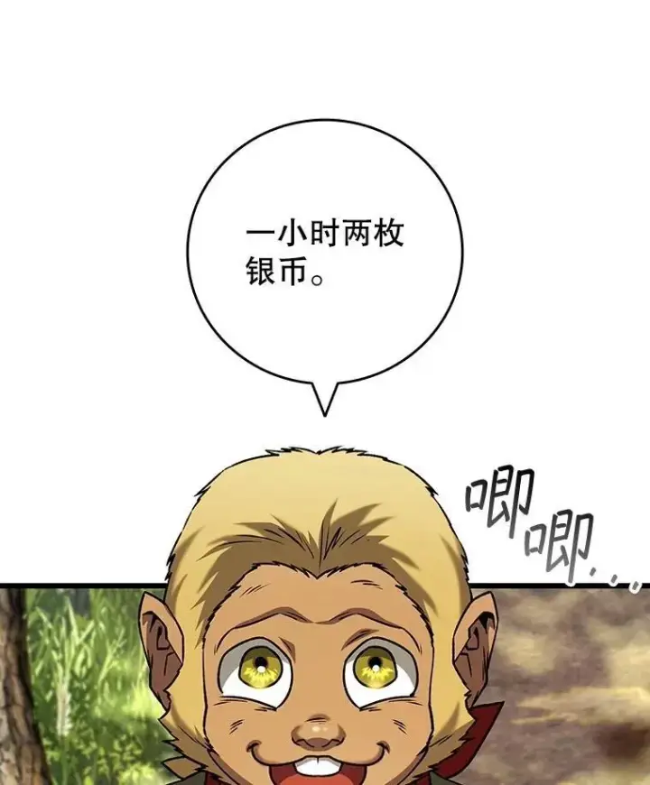 漫画《吞龙魔法师》68.抵达库利尔岛第132张图