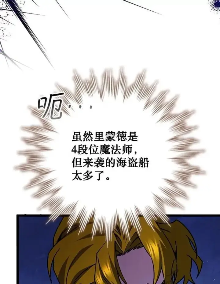 漫画《吞龙魔法师》68.抵达库利尔岛第23张图