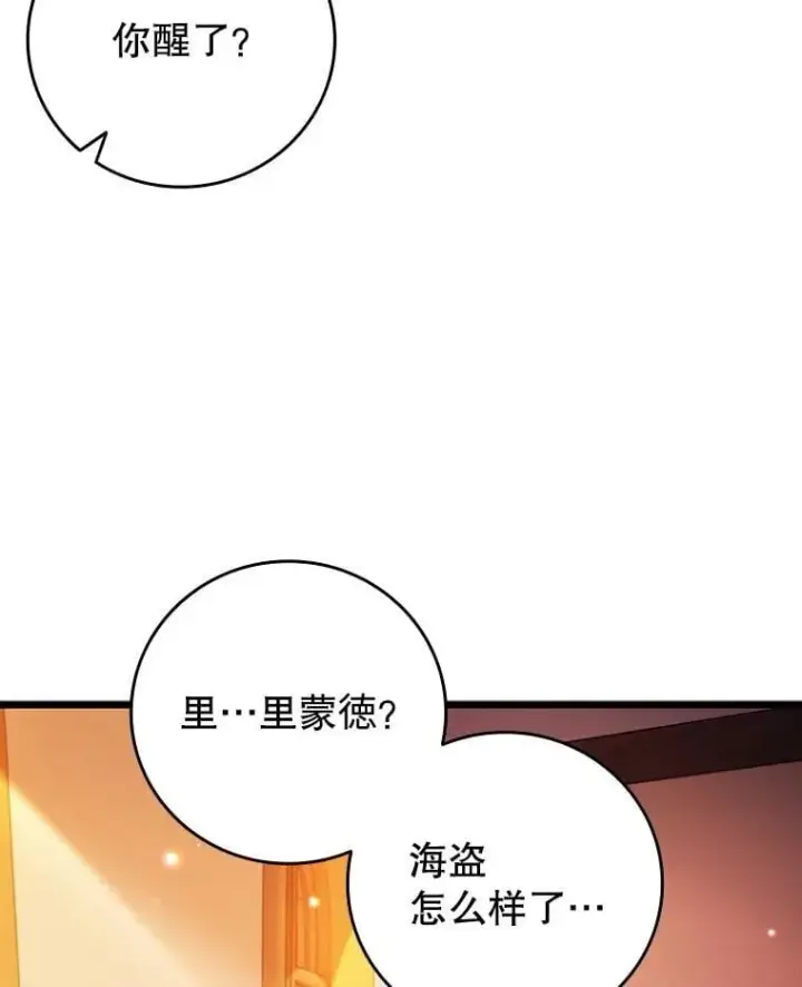 漫画《吞龙魔法师》68.抵达库利尔岛第46张图