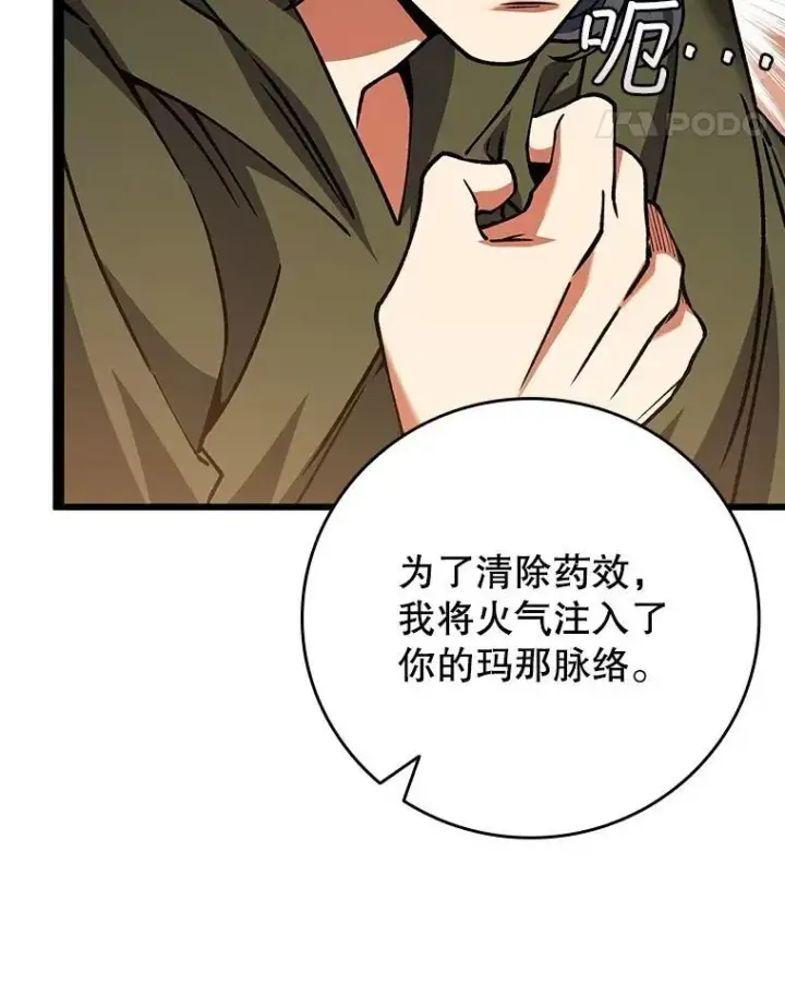 漫画《吞龙魔法师》68.抵达库利尔岛第49张图