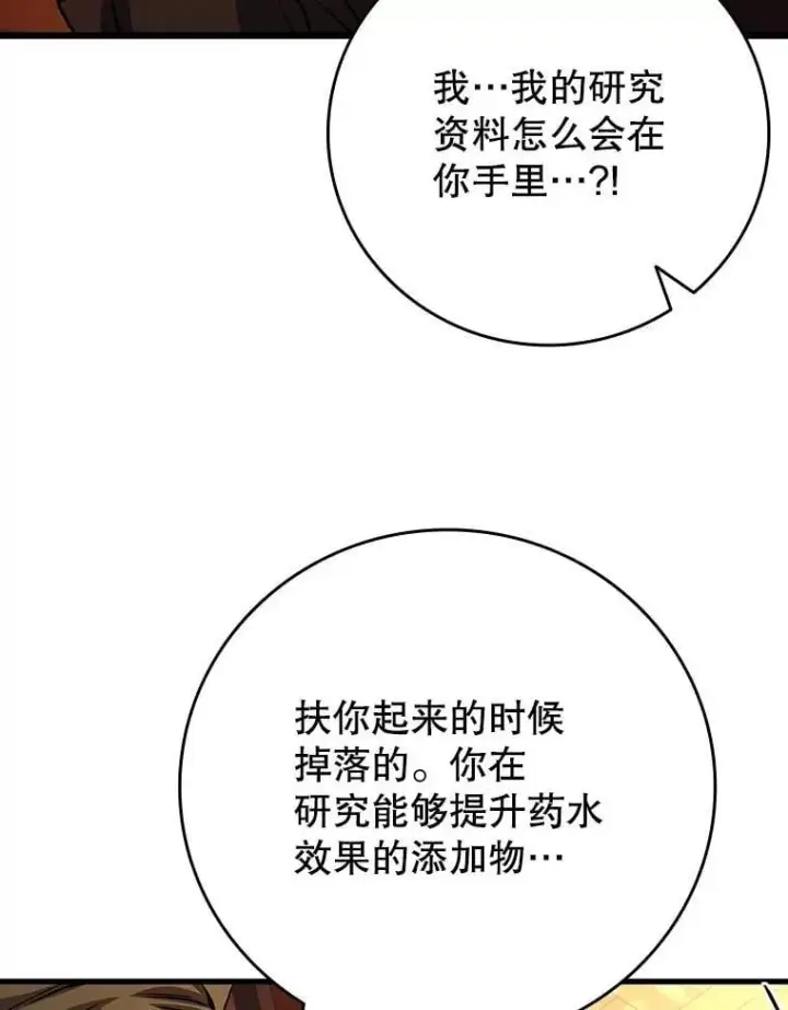 漫画《吞龙魔法师》68.抵达库利尔岛第53张图