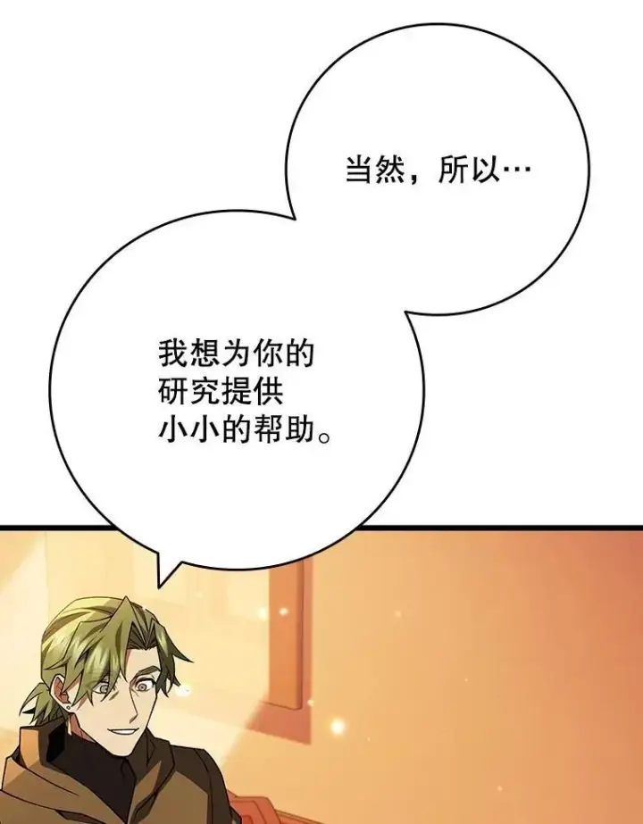 漫画《吞龙魔法师》68.抵达库利尔岛第57张图