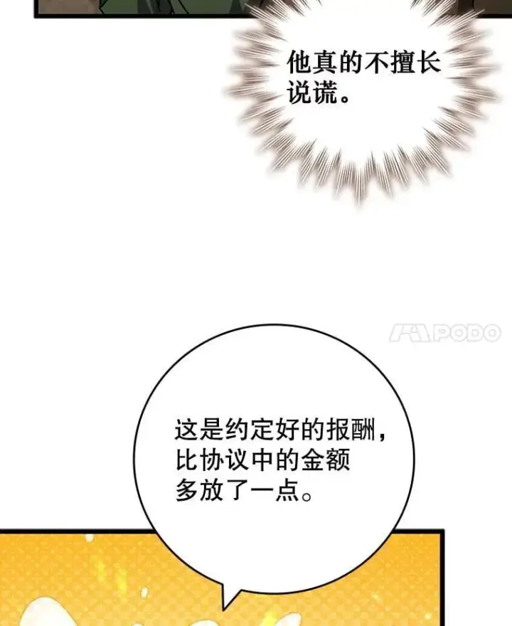 漫画《吞龙魔法师》68.抵达库利尔岛第86张图